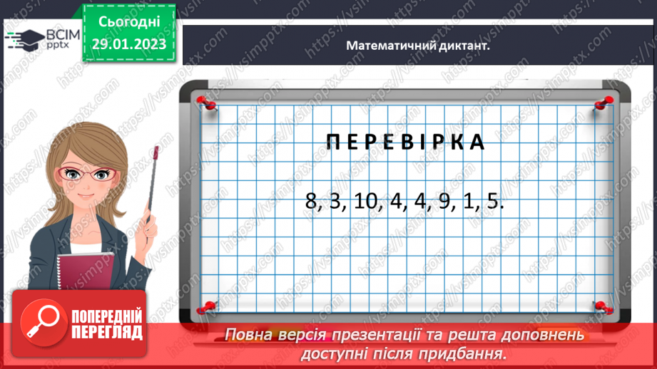 №0075 - Готуємося до вивчення задач.15