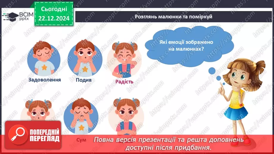 №050 - Театр пантоміми. Досліджуємо емоції.17 №050 - Театр пантоміми. Досліджуємо емоції.17
