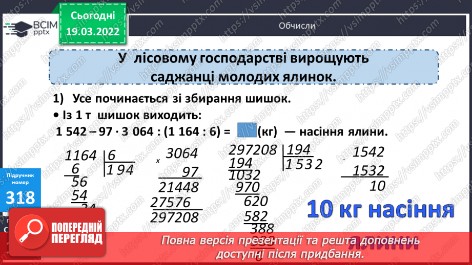 №128 - Ар. Гектар. Перетворення одиниць площі.17 №128 - Ар. Гектар. Перетворення одиниць площі.17