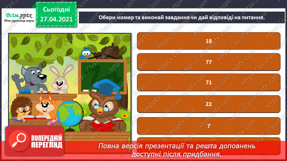 №003 - Як їжачок боявся йти до школи. М. Сурженко «Їжачок Буль — школяр»18