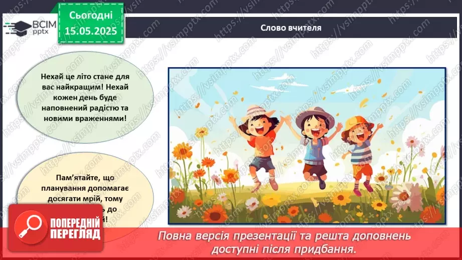 №035 - Мої плани на літо_22 №035 - Мої плани на літо_22