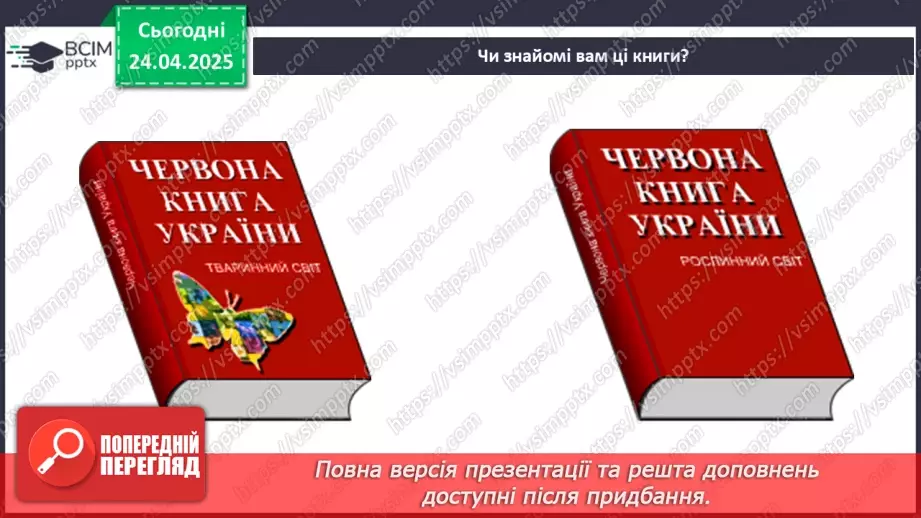 №0095 - Чому природа потребує охорони15 №0095 - Чому природа потребує охорони15