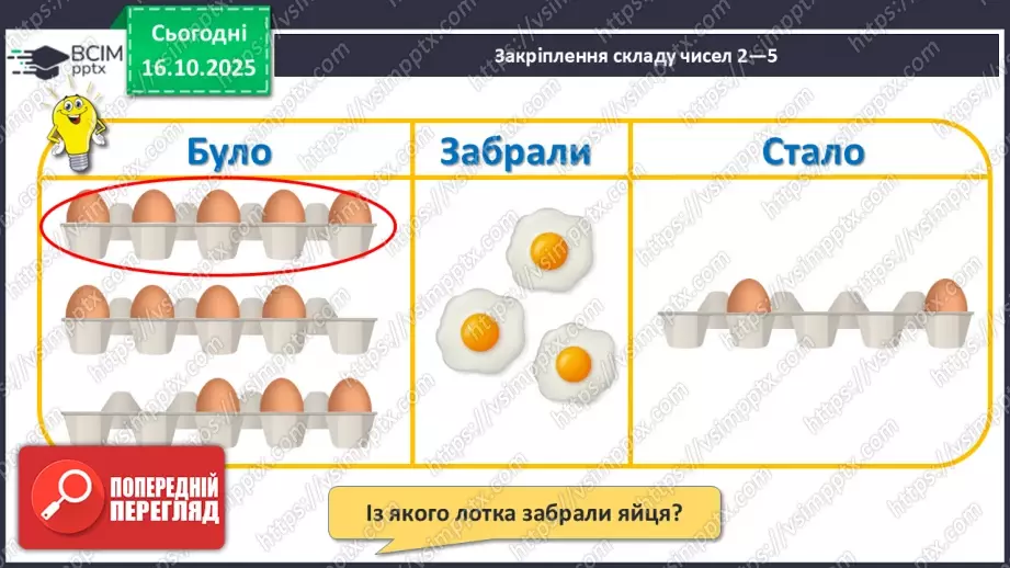 №034 - Закріплення складу чисел 2, 3, 4, 518 №034 - Закріплення складу чисел 2, 3, 4, 518