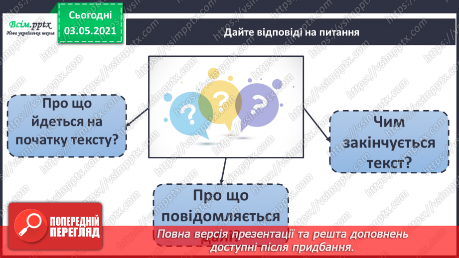 №006 - Будова тексту. Визначаю частини тексту9