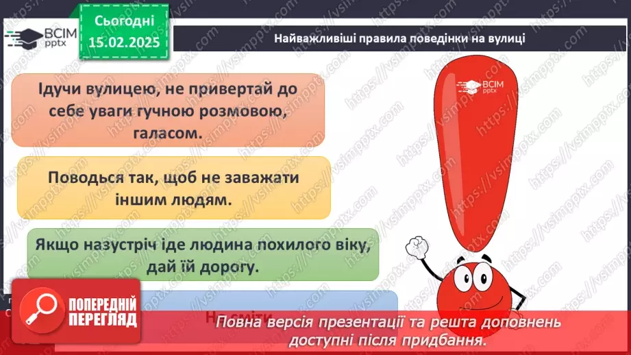 №068 - Правила поведінки у громадських місцях. ст.40-4214