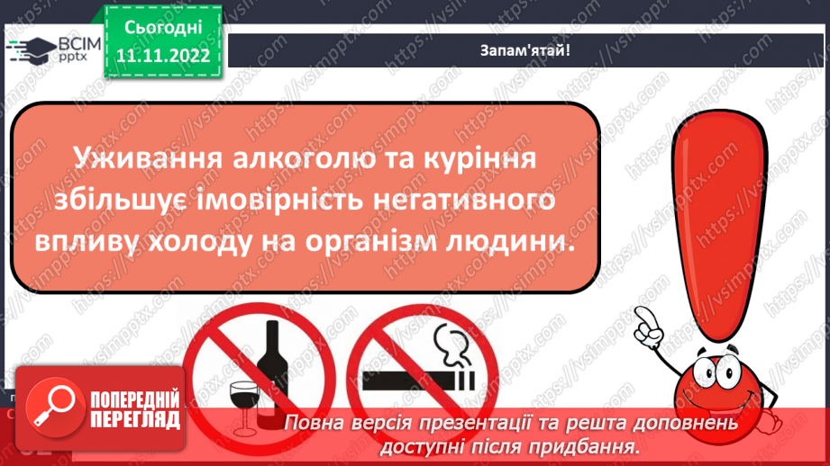 №13 - Безпека відпочинку.6 №13 - Безпека відпочинку.6