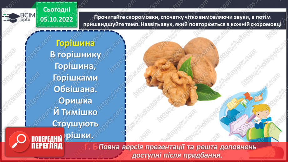 №029 - Народні символи. Людмила Савчук «Український віночок».  (с.28). Навчальна робота. Аудіювання9