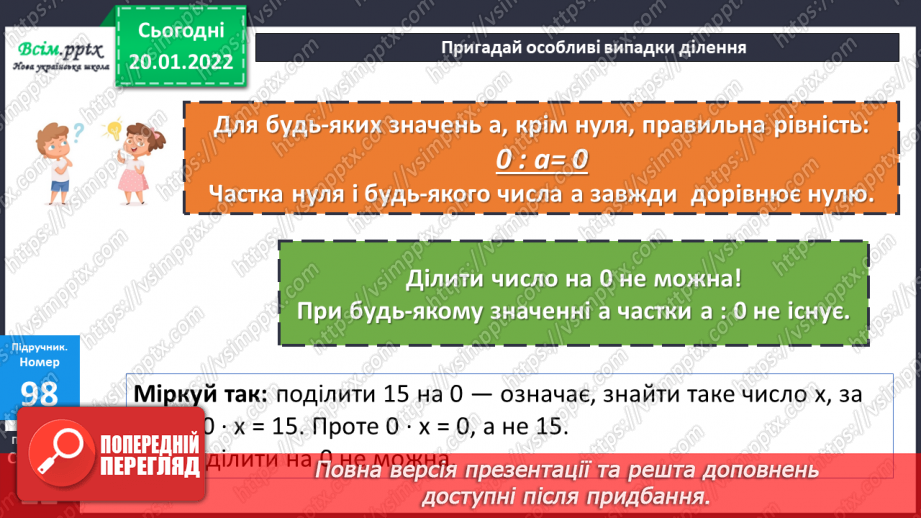 №090 - Дія ділення. Властивості дії ділення.18