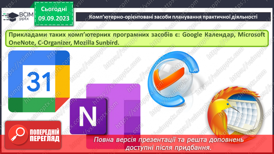 №05 - Комп’ютерно-орієнтовані засоби діяльності.21