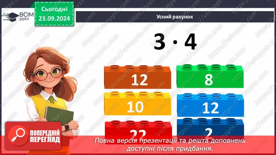№004 - Усне додавання і віднімання в межах 10003 №004 - Усне додавання і віднімання в межах 10003