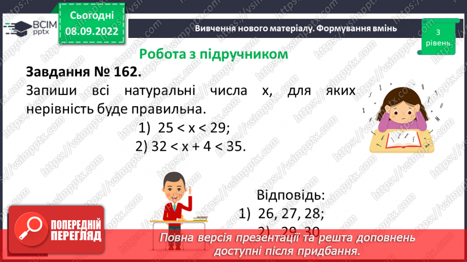 №016 - Розв’язування вправ на порівняння натуральних чисел16