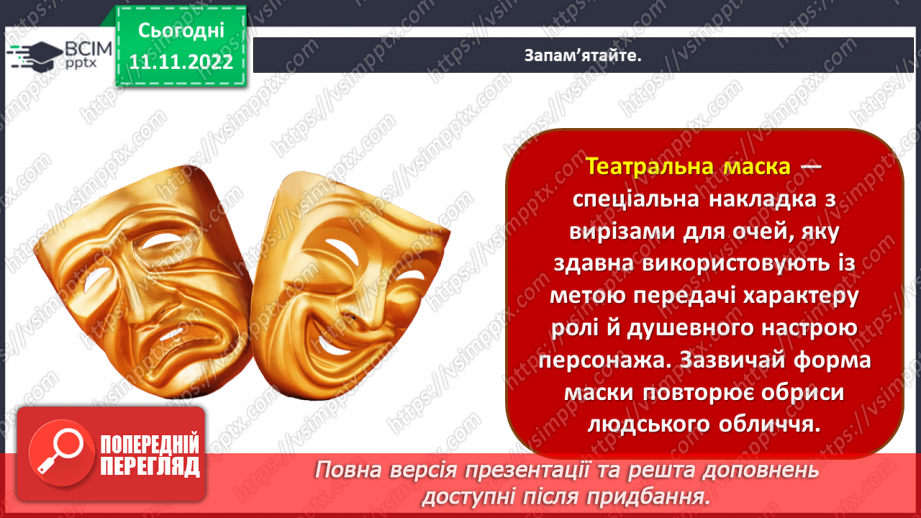 №13 - Характер театральних образів6 №13 - Характер театральних образів6
