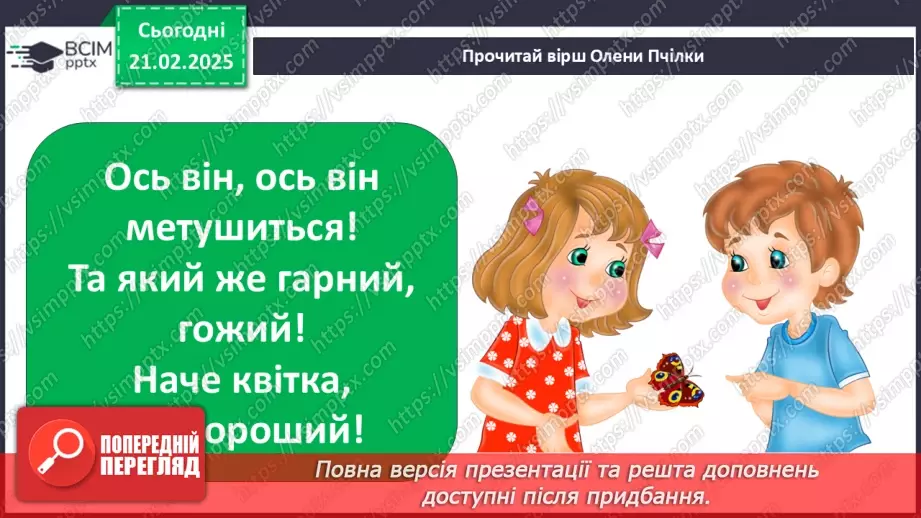 №0072 - Які комахи з’являються першими навесні5