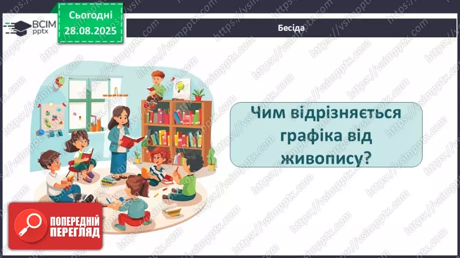 №02 - Основні поняття: графіка, графічні матеріали СМ: В. Мамчич «Кримське дерево»; методичний малюнок дерева пастеллю21 №02 - Основні поняття: графіка, графічні матеріали СМ: В. Мамчич «Кримське дерево»; методичний малюнок дерева пастеллю21
