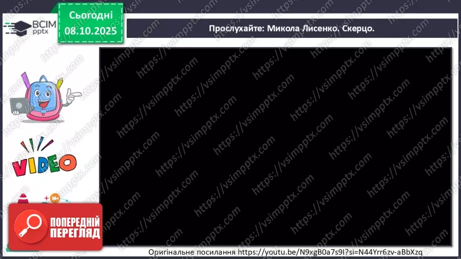 №008 - Мистецтво – яскравий образ України (продовження)9 №008 - Мистецтво – яскравий образ України (продовження)9