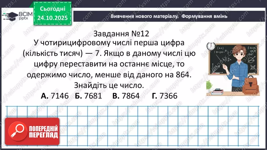 №030 - Розв’язування типових вправ і задач . Самостійна робота .29 №030 - Розв’язування типових вправ і задач . Самостійна робота .29