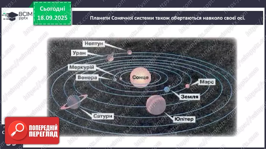 №0013 - Планети Сонячної системи.5 №0013 - Планети Сонячної системи.5