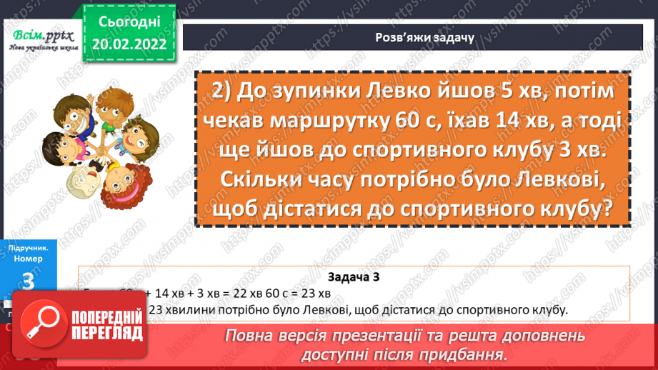 №117 - Задачі з одиницями часу.16 №117 - Задачі з одиницями часу.16