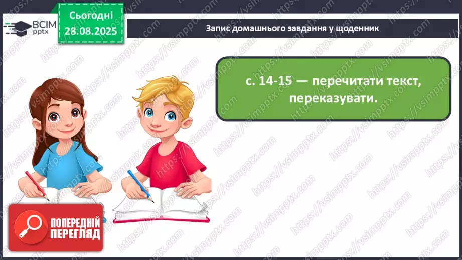 №006 - Характеристика головного персонажа твору. Марія Манеру «Шарлотта отримує... 13 балів» (с. 14-15).27 №006 - Характеристика головного персонажа твору. Марія Манеру «Шарлотта отримує... 13 балів» (с. 14-15).27