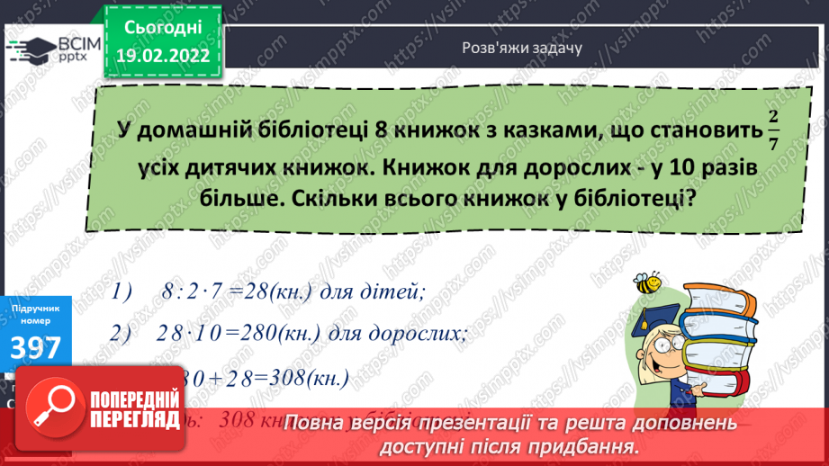 №120 - Прийоми усного множення на розрядні числа. Письмове множення виду 24∙300, 625∙50 Обчислення виразів.14 №120 - Прийоми усного множення на розрядні числа. Письмове множення виду 24∙300, 625∙50 Обчислення виразів.14
