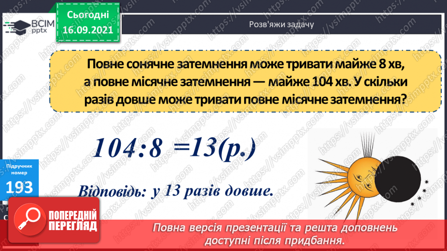№025 - Письмове ділення виду 168 : 3 і 548 : 4. Перевірка ділення дією множення13 №025 - Письмове ділення виду 168 : 3 і 548 : 4. Перевірка ділення дією множення13