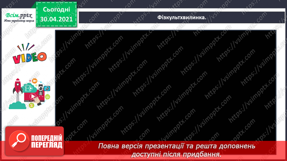 №008 - Розпізнаю слова з ненаголошеними звуками [е], [и]. Побудова розповіді на задану тему18