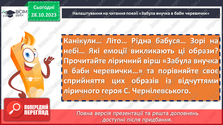 №20 - Станіслав Чернілевський «Теплота родинного інтиму…»14