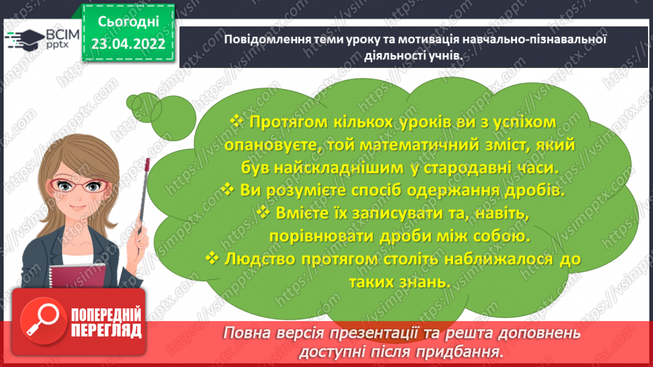 №151 - Знаходимо число за величиною його дробу3 №151 - Знаходимо число за величиною його дробу3