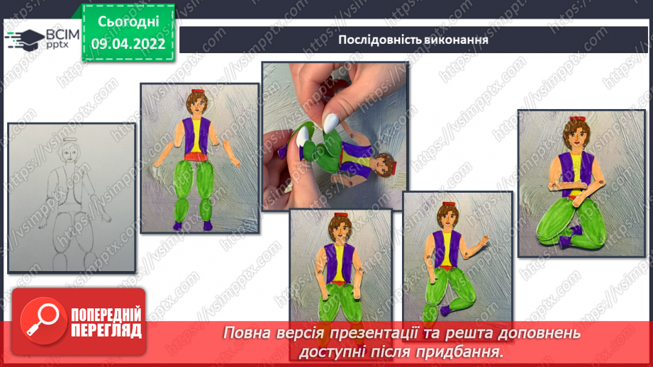 №29 - Східні мотиви. Робота в парах. Виготовлення героїв казки Аладдіна та Жасмин з рухомими частинами16
