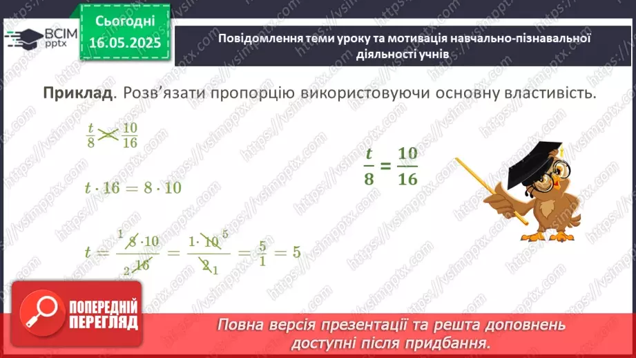 №172-175 - Узагальнення та систематизація знань за рік.69