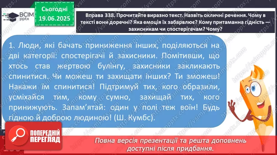 №0096 - Види речень за емоційним забарвленням (окличні й неокличні)11
