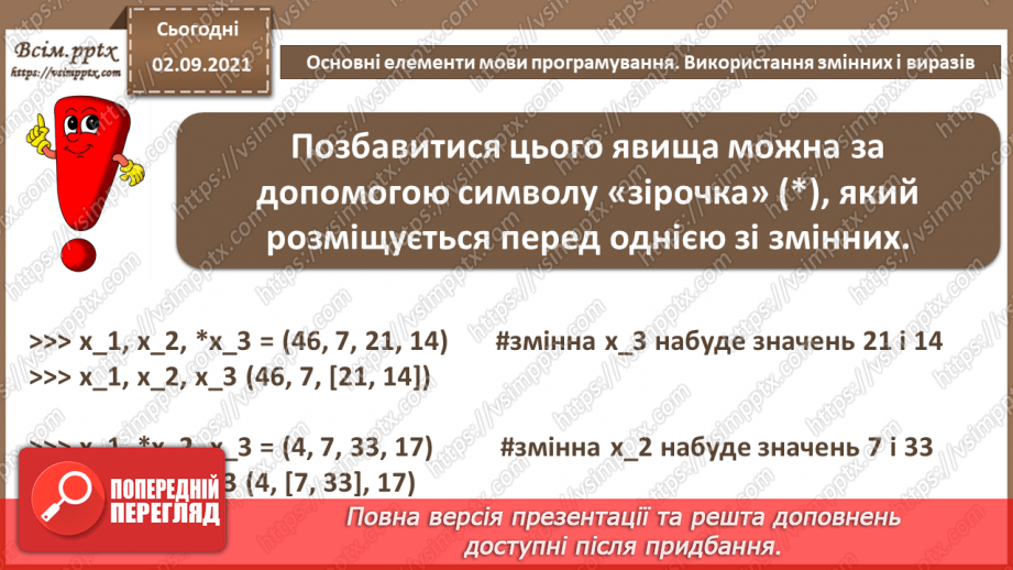 №05 - Інструктаж з БЖД. Основні елементи мови програмування. Використання змінних і виразів.16