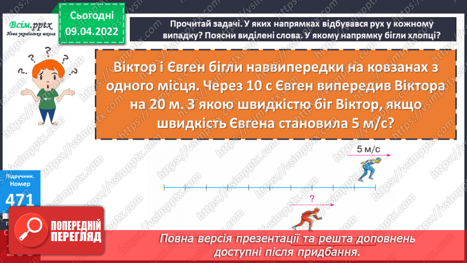 №145 - Ознайомлення із задачами на рух наввипередки. Розв`язування задач складанням рівняння.14