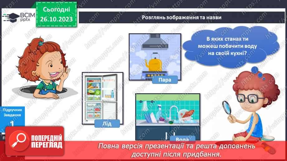 №074-75 - Я спостерігаю за явищами природи восени. Українська мова в інтегрованому курсі: я досліджую медіа. Читаю прогноз погоди7 №074-75 - Я спостерігаю за явищами природи восени. Українська мова в інтегрованому курсі: я досліджую медіа. Читаю прогноз погоди7