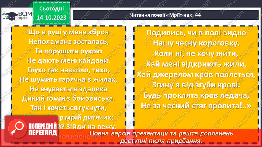 №16 - Леся Українка «Мрії», «Як дитиною, бувало…». Образ сильної духом дівчинки15