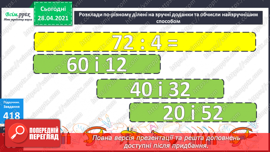 №126 - Ділення двоцифрових чисел на одноцифрове. Розв'язання задач.20