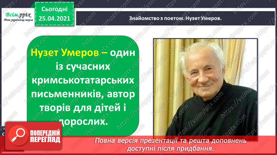 №004 - Наш клас – одна міцна сім’я. Нузет Умеров. Наш клас. Марія Хоросницька. Добра порада. Тетяна Цидзіна. Очі, віха маю… Прислів’я5