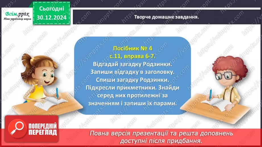 №064 - Добирай прикметники, протилежні за значенням.20 №064 - Добирай прикметники, протилежні за значенням.20