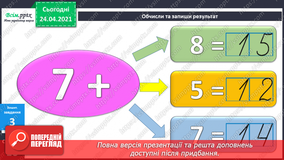 №027 - Прямі і непрямі кути. Додавання і віднімання двоцифрових чисел на основі нумерації6