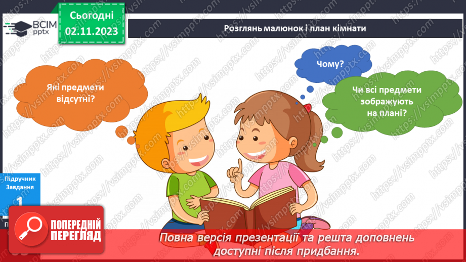 №087 - Моя кімната8 №087 - Моя кімната8