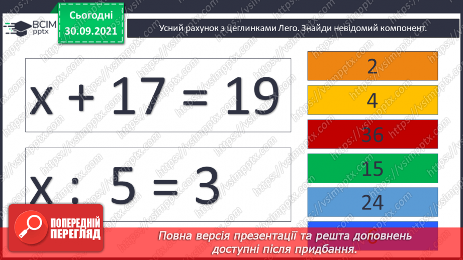 №034-35 - Розв’язування рівнянь з діями другого ступеня.4