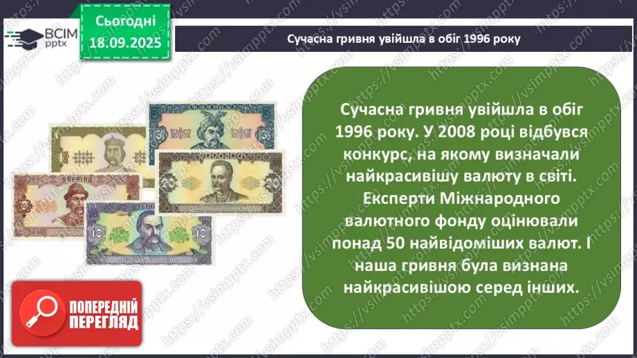 №0013 - Гроші.14 №0013 - Гроші.14