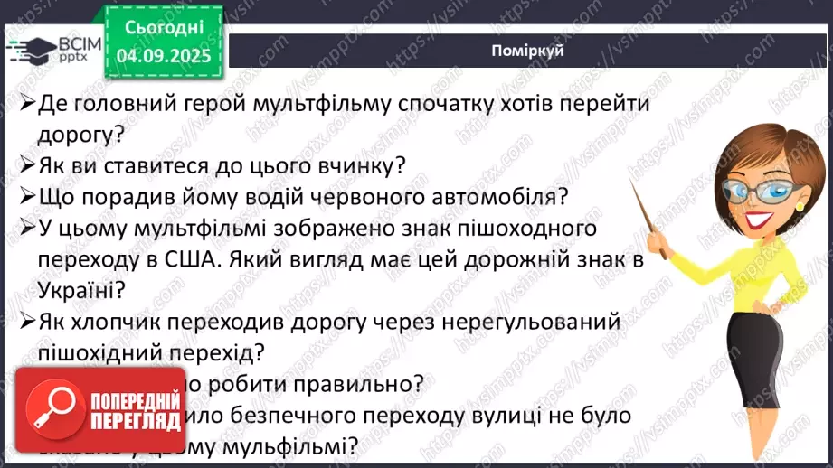 №009 - Перехід дороги на перехресті10 №009 - Перехід дороги на перехресті10