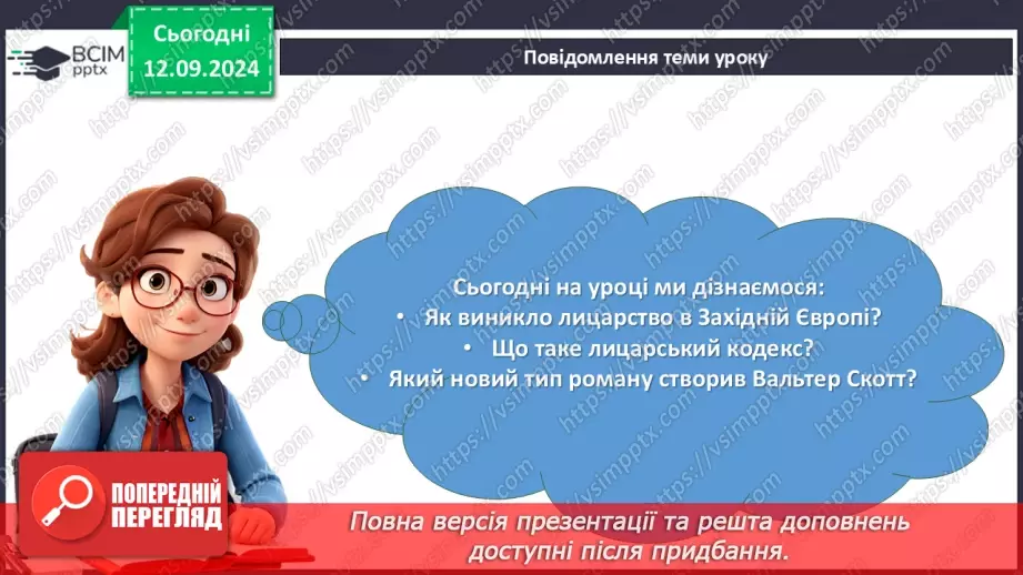 №07 - Лицарі в Західній Європі. Вальтер Скотт – засновник історичного роману4