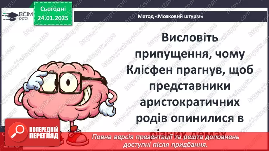 №39 - Різноманітність політичних устроїв давньогрецьких полісів (монархія, олігархія, демократія).27