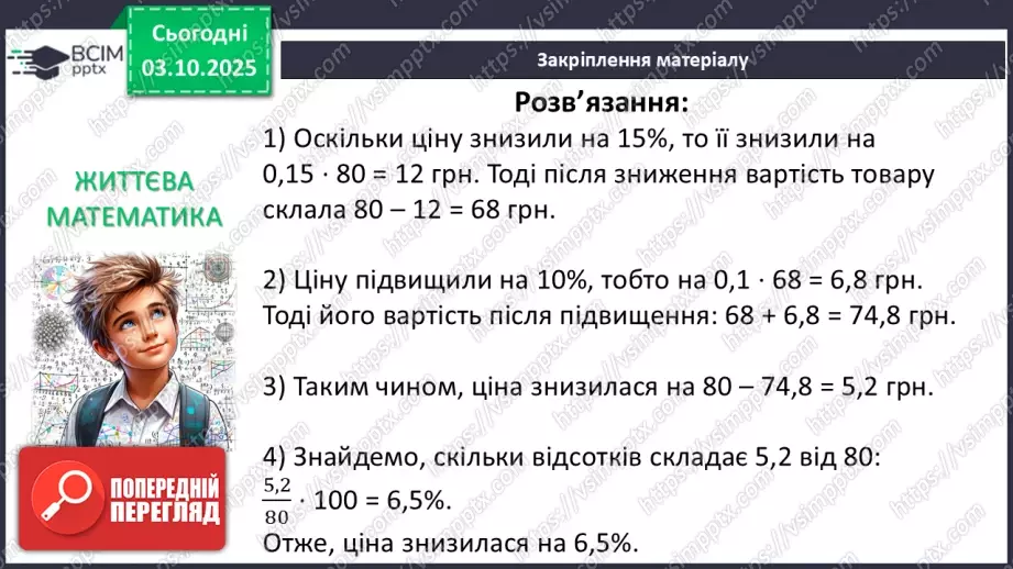№019 - Розв’язування типових вправ39 №019 - Розв’язування типових вправ39