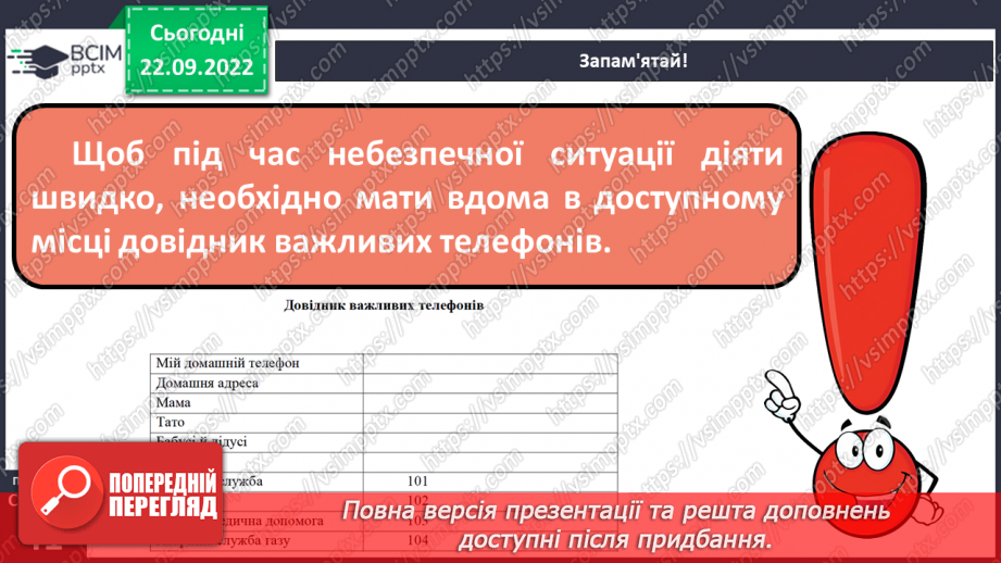 №06 - Безпека і небезпека. Безпечна життєдіяльність та її принципи. Формула особистої безпеки (передбачити-уникнути-діяти).22