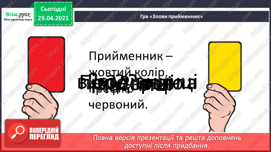 №128 - Правопис прийменників4