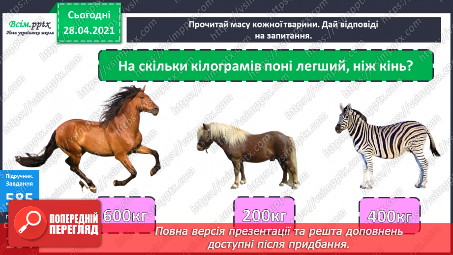 №065 - Лічба десятками, сотнями. Задачі на спільну роботу.18