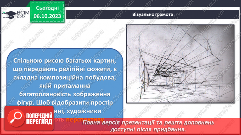 №07 - Релігійний жанр в образотворчому мистецтві21